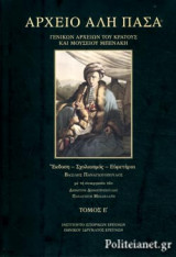 ΑΡΧΕΙΟ ΑΛΗ ΠΑΣΑ (ΠΕΜΠΤΟΣ ΤΟΜΟΣ) (ΒΙΒΛΙΟΔΕΤΗΜΕΝΗ ΕΚΔΟΣΗ)