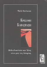 Κρίσιμη κατάσταση