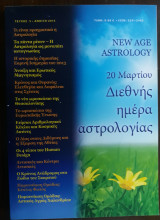 New Age Astrology Τεύχος 5, 2013