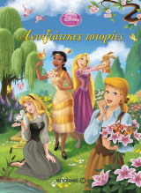Disney Πριγκίπισσα: Ανοιξιάτικες ιστορίες