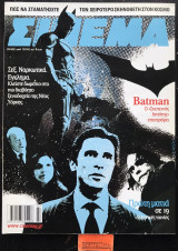 Σινεμά τεύχος 202. Batman ο "Σκοτεινός ιππότης" επιστρέφει. Σεξ Ναρκωτικά Έγκλημα Κλείστε δωμάτιο στο πιο διαβόητο ξενοδοχείο της Νέας Υόρκης