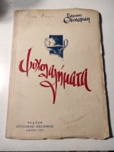Ψυχολαλήματα