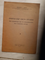 Γραπται κατ' οικον εργασιαι των μαθητων εις τα μαθηματικα και ελεγχος αυτων [θεοδωρου ι. πασσα ,1950]