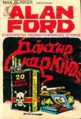 Alan Ford #1. Δόκτωρ Καρκίνος