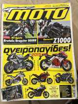 Moto τεύχος 541