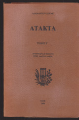 Άτακτα Τόμος Γ΄.