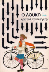 Ο λουκυ live