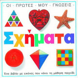 Σχήματα