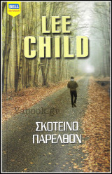 Βίπερ Λογοτεχνικά Bell Best-Seller #1147: Σκοτεινό παρελθόν