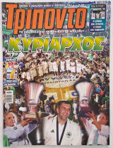 Τρίποντο #764 με αφίσα Παναθηναϊκός Πρωταθλητής Ελλάδας 2003 (1/7/2003)