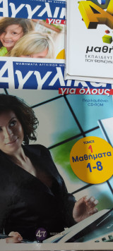 Αγγλικά για όλους