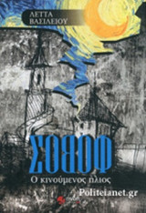 ΣΟΒΟΦ