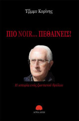 Πιο Noir... πεθαίνεις!: Η ιστορία ενός ζωντανού θρύλου