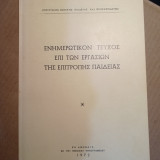 Ενημερωτικόν τεύχος επι των εργασιών της Επιτροπής Παιδείας