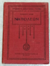 Ναπολέων