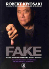 Fake (χαρτόδετη έκδοση)