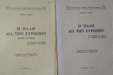 Η παλη δια την ευρωπη τομοι 2