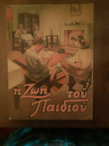 Η ζωή του παιδιού Τόμος 1950