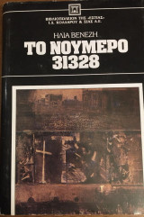 Το νούμερο 31328