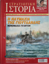 Στρατιωτική Ιστορία - Τεύχος 68 - Απρίλιος 2002