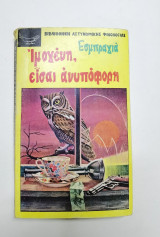 Ιμογενη είσαι ανυπόφορη
