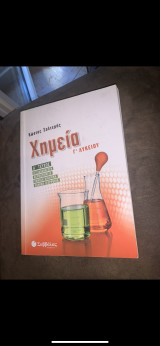 Βοηθημα χημείας γ λυκείου