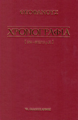 Χρονογραφία