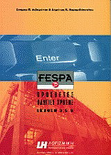 Fespa 3 for Windows: Πρόσθετες οδηγίες χρήσης: Έκδοση 3.5.0