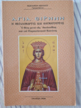 Αγια Ειρήνη