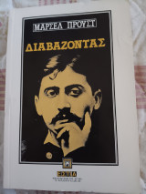 Διαβάζοντας