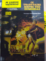 Classics Illustrated 38 Οι Τελευταίες Μέρες Της Πομπηίας