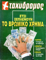 Περιοδικό Ταχυδρόμος τεύχος 2027