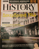 History magazine BBC τεύχος 14