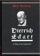 Ο βίος ενός Γερμανού