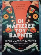 Οι μάγισσες του Βαρντε