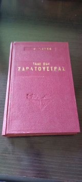 Τάδε Έφη Ζαρατούστρας