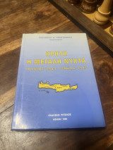 Κρήτη η μεγάλη νύχτα