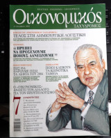 Οικονομικός ταχυδρόμος τεύχος 2527