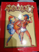 Ομηρου Ιλιάδα