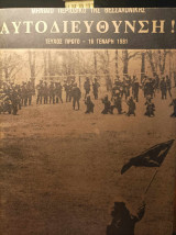 Αυτοδιεύθυνση! Μηνιαίο περιοδικό της Θεσσαλονίκης - Τεύχος 1ο 1981