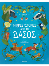 Μικρές Ιστορίες από το Δάσος