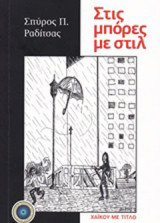 Στις μπόρες με στιλ: Ποίηση χαϊκού