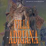Villa Adriana: Η γοητεία των ερειπίων