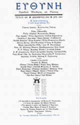 ΕΥΘΥΝΗ Τ.360 ΔΕΚΕΜΒΡΙΟΣ 2001