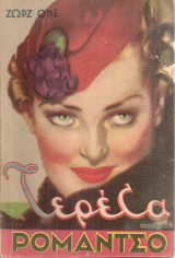 Ρομάντσο, Έτος Β', Αριθ.77, 8 Μαΐου 1936