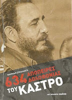 634 απόπειρες δολοφονίας του Κάστρο
