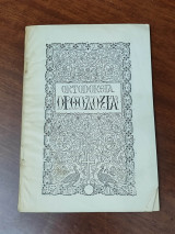 Ορθοδοξία, 1953, τεύχος 2, Απρίλιος - Μάιος - Ιούνιος