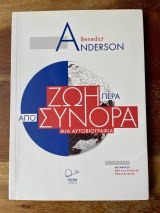 Ζωή πέρα από σύνορα. Μια αυτοβιογραφία
