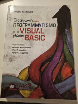 Εισαγωγή στον προγραμματισμό με την γλώσσα Visual Basic