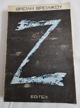 Ζ
